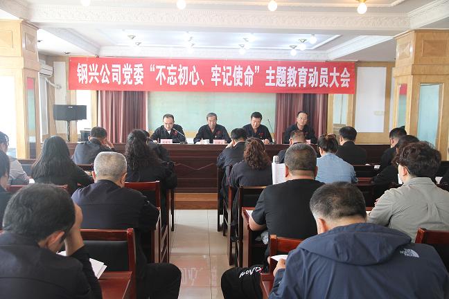 集團公司黨委召開(kāi)“不忘初心、牢記使命”主題教育動(dòng)員大會(huì )1.jpg